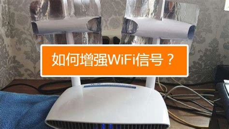 家里卧室wifi信号差如何解决,wifi信号太差咋办_三思经验网