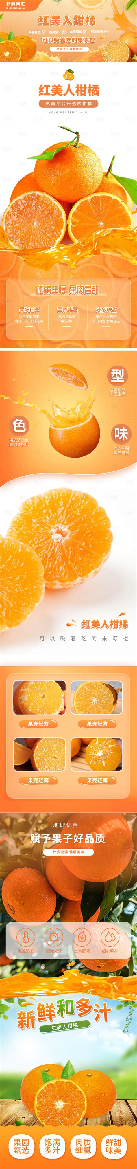 柑橘橙子脐橙橘子详情页PSD电商设计素材海报模板免费下载-享设计