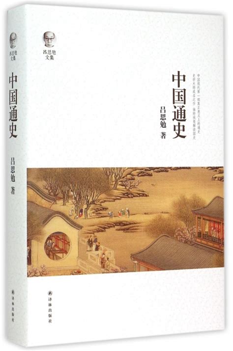 中国通史「pdf-epub-mobi-txt-azw3」_历史/传记类电子书_推书365-「pdf电子书-epub电子书-mobi电子书-手机电子书」