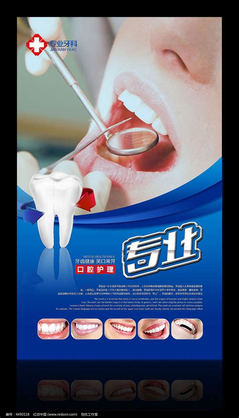 专业牙科医院宣传展板设计_红动网