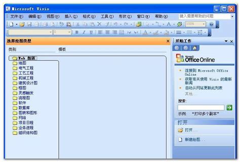 Microsoft Office Visio简体中文版下载_Office Visio 2007(附密钥)破解版 - 系统之家