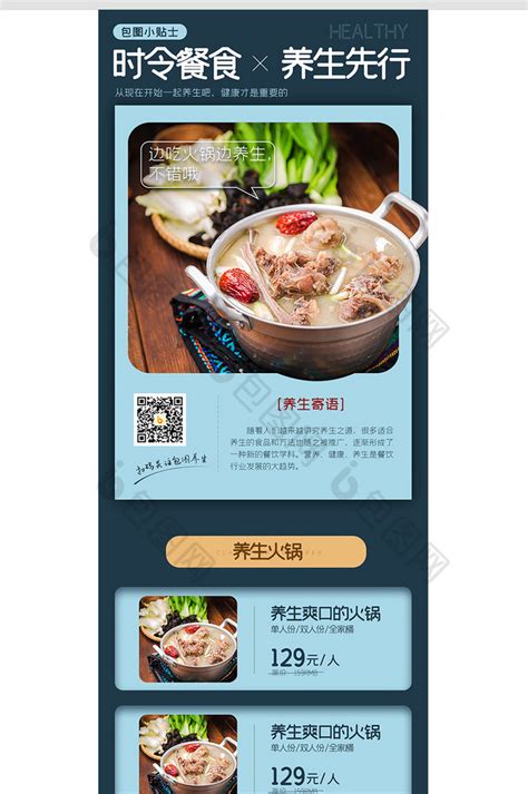 【深蓝色养生餐饮火锅美食线上营销信息长图】图片下载-包图网