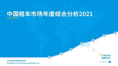 2021年中国租车市场年度综合分析 | 知识分享