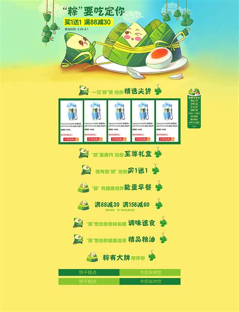 1号店粽子节 20160526|网页|电商|狐狸晶 - 原创作品 - 站酷 (ZCOOL)