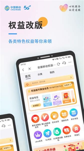 中国移动安徽app免费下载安装-中国移动安徽官方手机版下载v8.6.0 安卓版-旋风软件园
