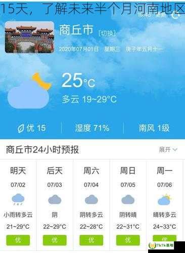 08月23日河南省天气预报，平顶山三门峡发布天气预警【每日更新】_腾讯视频