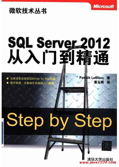 SQL Server 2012 从入门到精通 PDF 下载_Java知识分享网-免费Java资源下载