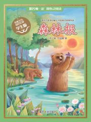 森林报故事绘本儿童书籍读物小学生儿童文学全套12册正版-阿里巴巴