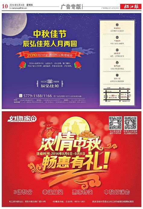 松江九亭地铁站附近平面广告设计，宣传册设计 - 上海印刷厂-上海印刷公司-上海松彩印务