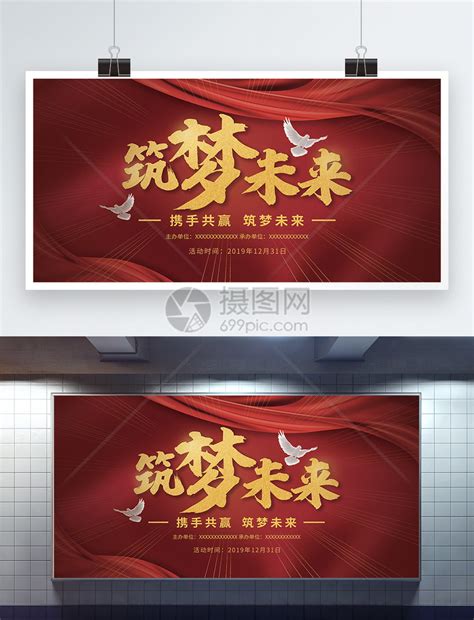 永远跟党走共筑中国梦 设计图__展板模板_广告设计_设计图库_昵图网nipic.com