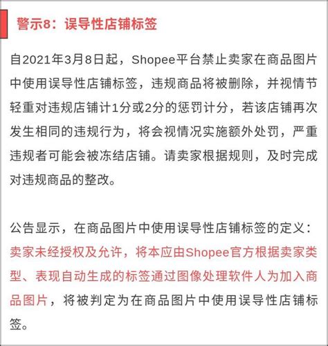 shopee政策红线 | 必须弄懂的平台规则