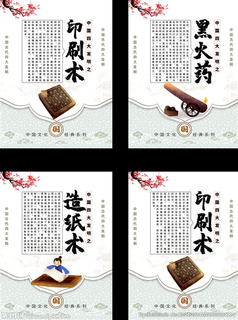 中国四大发明设计图__广告设计_广告设计_设计图库_昵图网nipic.com