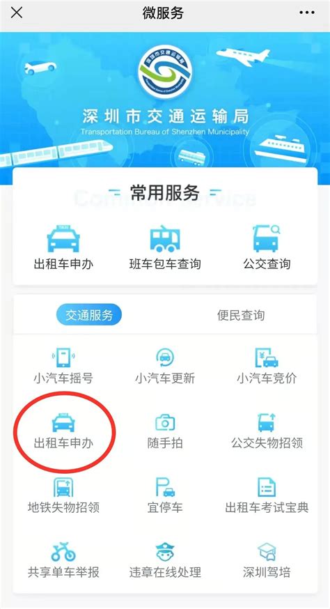 深圳市出租汽车驾驶员证申请条件- 深圳本地宝