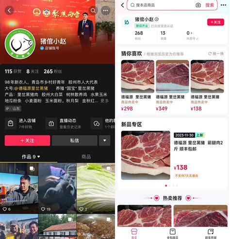 山东乡村小伙大集上抖音电商直播卖猪肉，登上《焦点访谈》_京报网