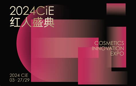 杭州美妆展布展公司邀您参加2022杭州CiE美妆创新展