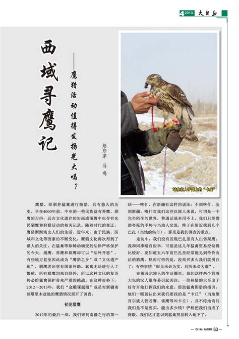 “猎鹰之乡”和驯鹰人|文章|中国国家地理网
