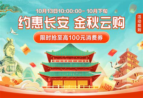第三期西安消费券10月27日起在陕西省内发放-新华网