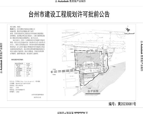 台州市黄岩津泓玩具有限公司车间三建设工程规划许可批前公告