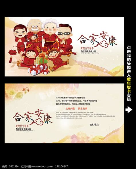 2016合家安康新年水墨贺卡设计图片_名片|卡券_编号5661584_红动中国