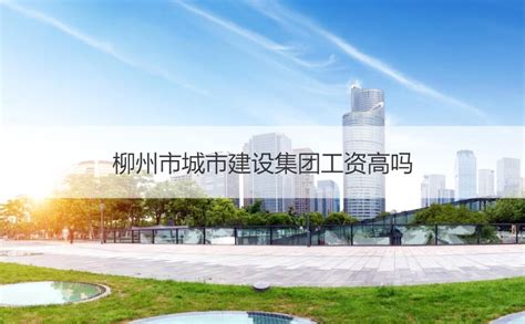 北京城建集团总公司图册_360百科