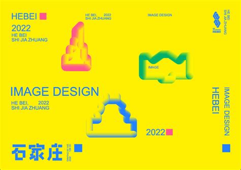 “石家庄”——视觉形象设计-古田路9号-品牌创意/版权保护平台