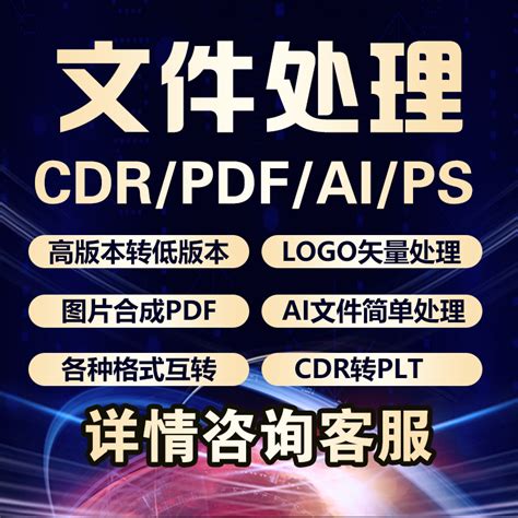 CDR版本转换/PS/AI/2021/X8/2022高版本转低版本 logo处理/矢量图-淘宝网