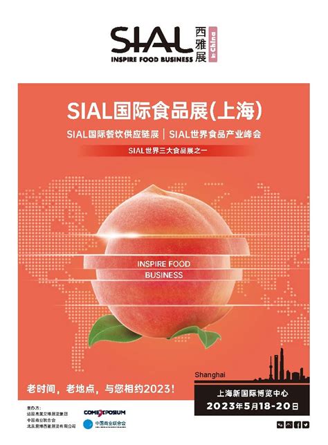 SIAL国际食品展（上海）西雅展 - FoodTalks食品供需平台