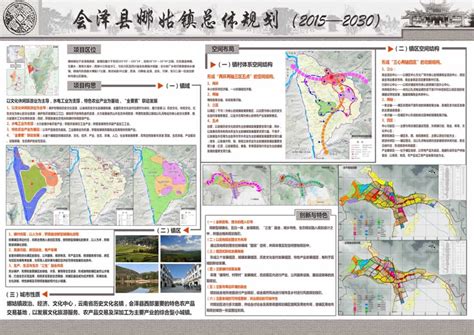 《会泽县娜姑镇总体规划（2015—2030）》 - 云南省城乡规划设计研究院