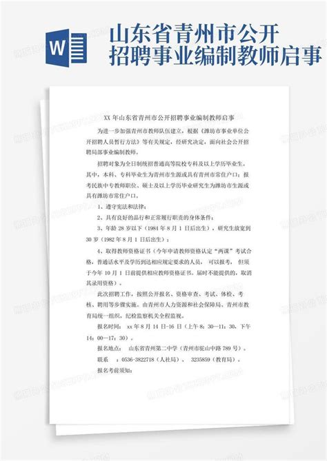 官方发布！2018青州市卫计系统公开招聘面试名单公布，7月10日面试！
