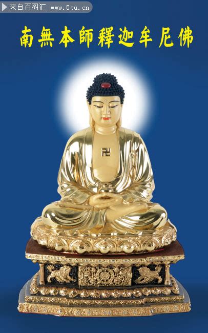 南无本师释迦牟尼佛图片