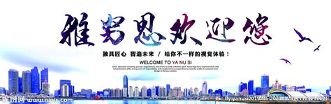 北京欢迎你矢量图__其他_广告设计_矢量图库_昵图网nipic.com