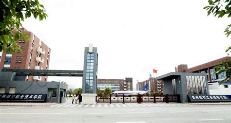 衢州市技师学院