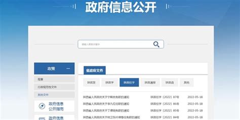 陕西省政府发布一批人事任免_手机新浪网