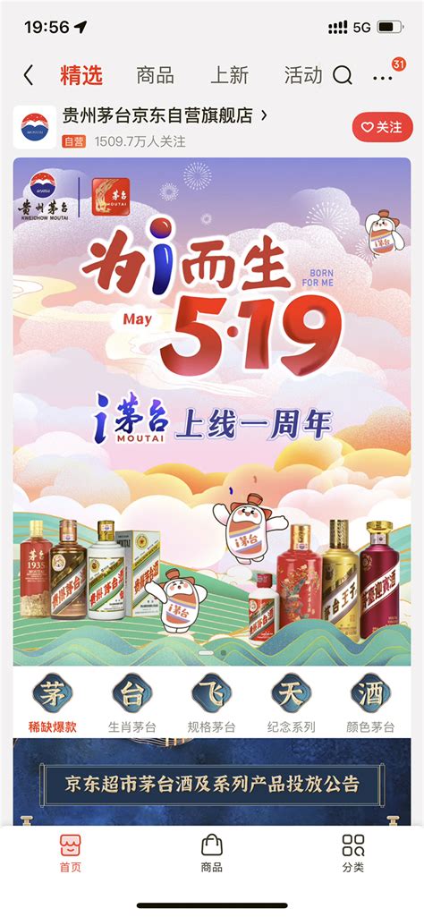 京东超市发布618初期茅台酒销售规划