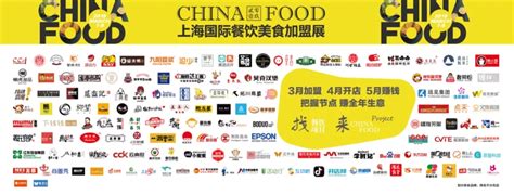 2023餐饮加盟展会_CFA餐连盟_上海餐饮加盟展_上海国际餐饮连锁加盟展览会