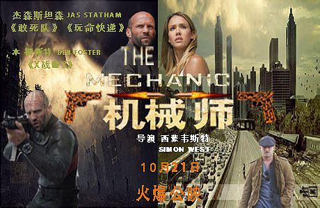 机械师2宣传海报_liunianshiguang-站酷ZCOOL