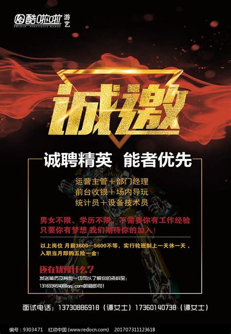 电玩城招聘海报设计图片_海报_编号9303471_红动中国