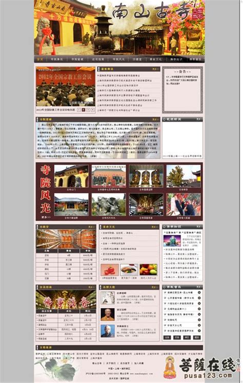 上海南山古寺网站在灵宏法师加持下正式上线