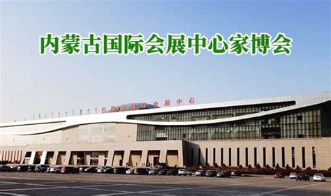 呼和浩特国际车展6月30日亮相内蒙古国际会展中心_ 呼和浩特市商务局