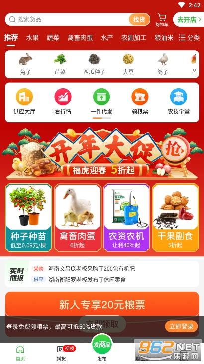 惠农网app下载安装-惠农网专业农产品买卖平台下载v5.4.6.2 安卓官方版-安粉丝手游网