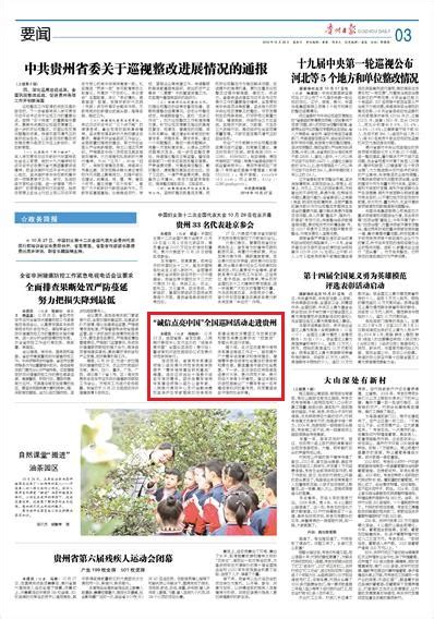 贵州日报：“诚信点亮中国”全国巡回活动走进贵州-贵州师范学院新闻文化网