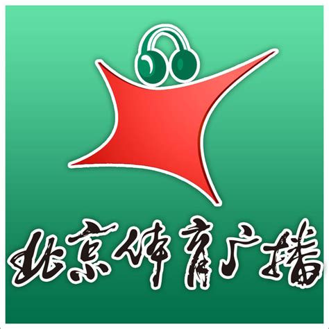 北京体育广播图册_360百科