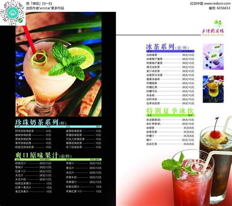 饮料酒水价目单设计PSD素材免费下载_红动中国