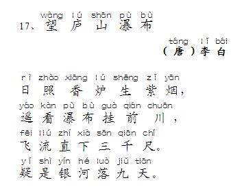 小学生必背古诗整理：小学生必背古诗70首（注音版） —中国教育在线