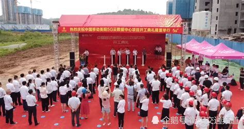 中国移动衡阳5G云数据中心正式开工建设 - 讯石光通讯网-做光通讯行业的充电站!