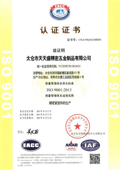 万泰认证ISO9001:2015_宁波众联钢结构有限公司