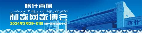 第十三届中国新疆喀什·中亚南亚商品交易会开幕_凤凰网