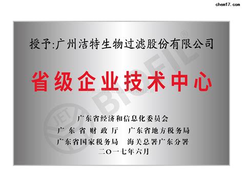 威胜电气喜获“湖南省企业技术中心”正式授牌 - 威胜能源