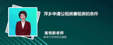 2023年萍乡申请公租房廉租房需要什么条件和资料
