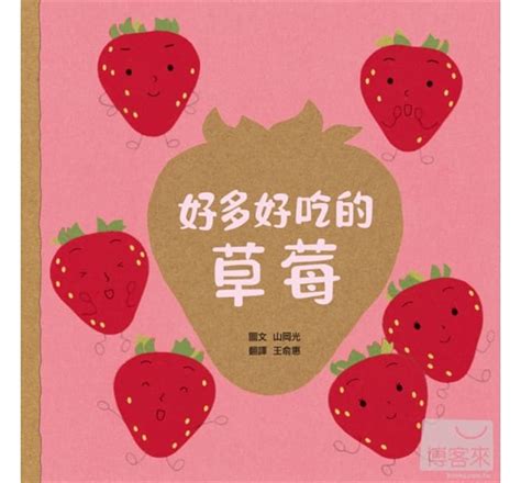 好多好吃的草莓 - 善本文化产业（广州）有限公司